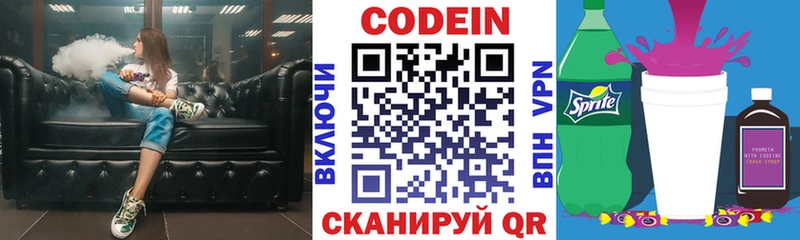 купить   Воркута  Codein напиток Lean (лин) 